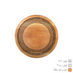 بشقاب چوبی کوچک – بشقاب چوبی بزرگ - بشقاب چوبی دست ساز - بشقاب چوبی مزه خوری - بشقاب چوبی گردو – قیمت بشقاب چوبی – سرویس بشقاب چوبی – کاسه و بشقاب چوبی - بشقاب چوبی ارزان – تولیدی بشقاب چوبی - بشقاب چوبی دیجی کالا – پایه بشقاب چوبی- تولید کننده بشقاب چوبی – فروش عمده بشقاب چوبی -خرید بشقاب چوبی- فروش بشقاب چوبی – لیست قیمت بشقاب چوبی - بشقاب چوبی اصفهان - بشقاب چوبی تهران – عکس بشقاب چوبی - size 150x150 