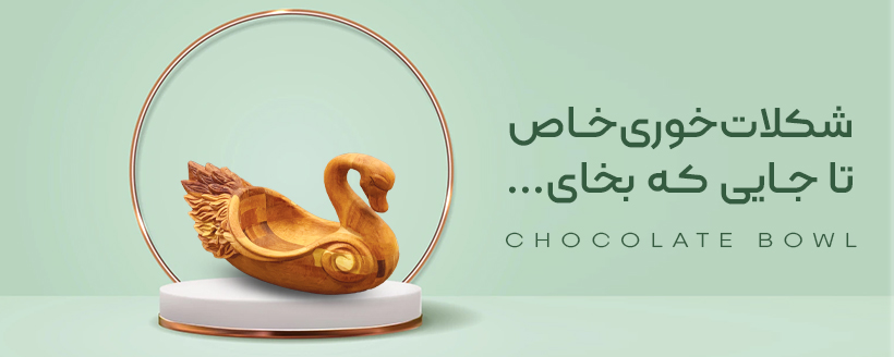 Chocolate Bowl 2 Chocolate Bowl 2